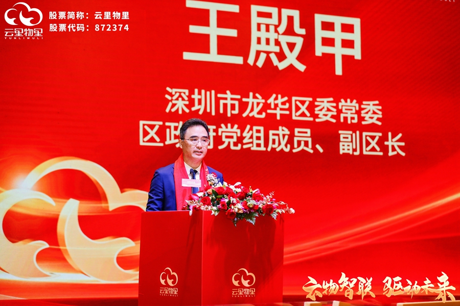 云物智聯，驅動未來 |?熱烈祝賀云里物里成功登陸北京證券交易所！ 云里物里