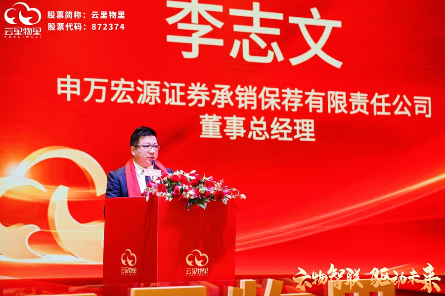 云物智聯，驅動未來 |?熱烈祝賀云里物里成功登陸北京證券交易所！ 云里物里
