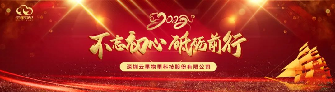 不忘初心，砥礪前行 | 云里物里2022年度戰略發展規劃會議圓滿召開