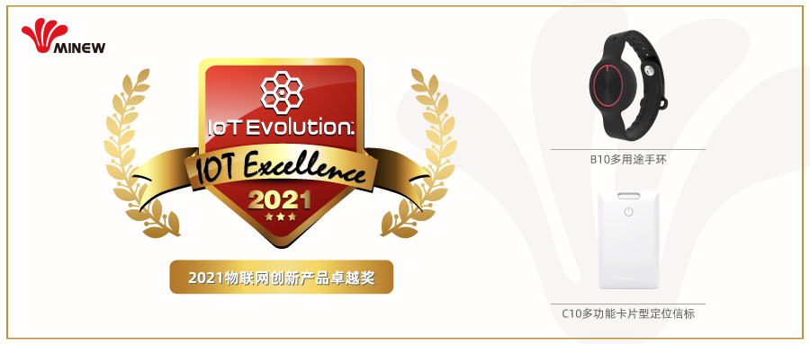 技術開拓，國際領航| 云里物里定位信標榮獲2021海外物聯網創新產品卓越獎