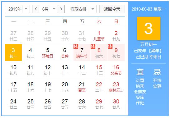 云里物里2019年端午節放假通知