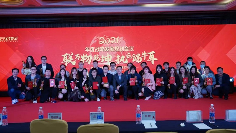 聯(lián)萬物乾坤，執(zhí)云端牛耳丨云里物里2021年度戰(zhàn)略發(fā)展規(guī)劃會(huì)議圓滿召開