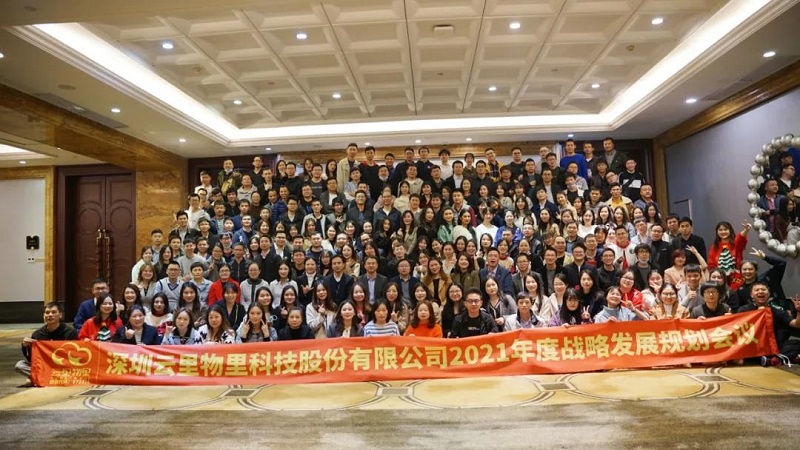 聯(lián)萬物乾坤，執(zhí)云端牛耳丨云里物里2021年度戰(zhàn)略發(fā)展規(guī)劃會(huì)議圓滿召開