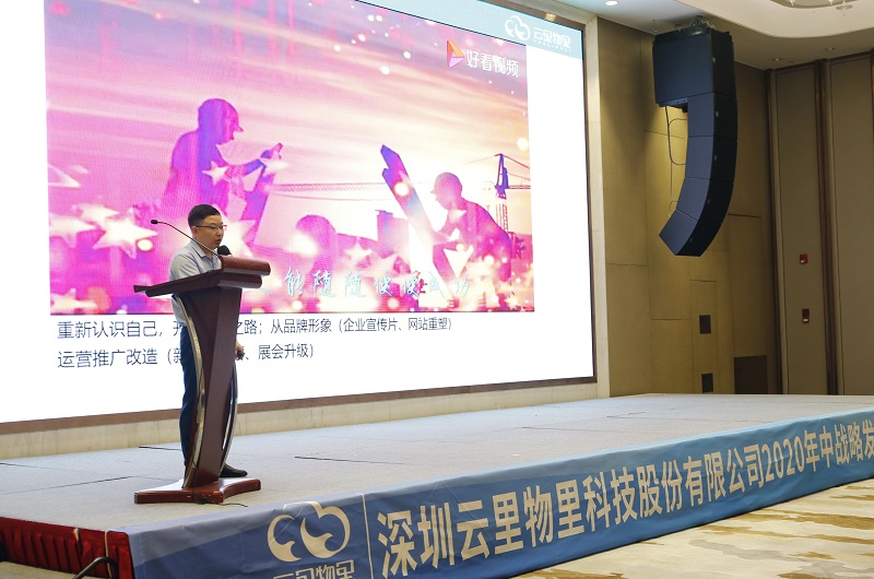 云中變革|2020年云里物里年中戰略會議順利舉辦