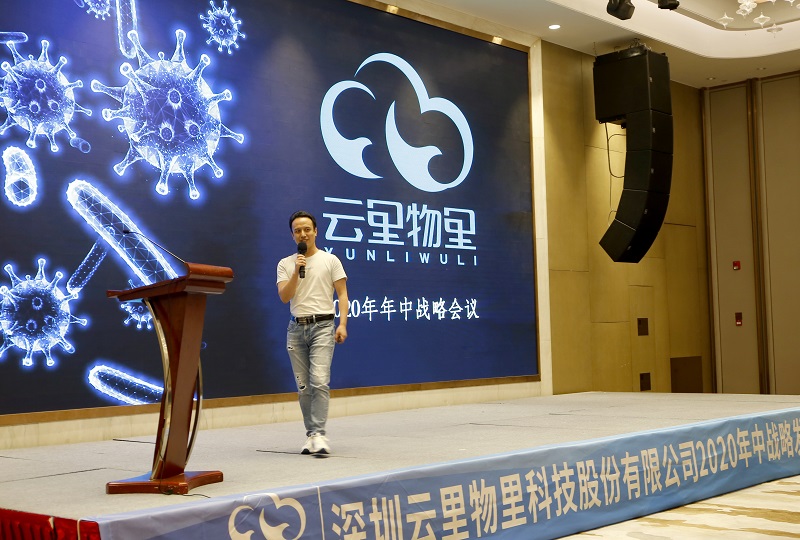 云中變革|2020年云里物里年中戰略會議順利舉辦