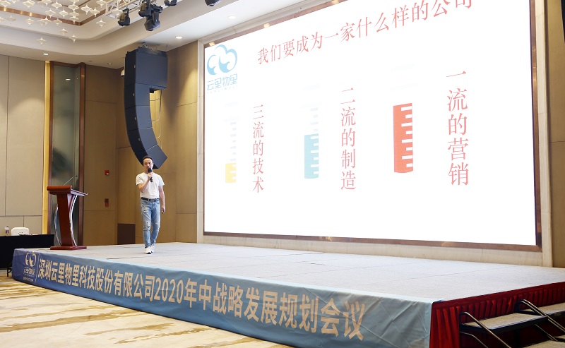 云中變革|2020年云里物里年中戰略會議順利舉辦