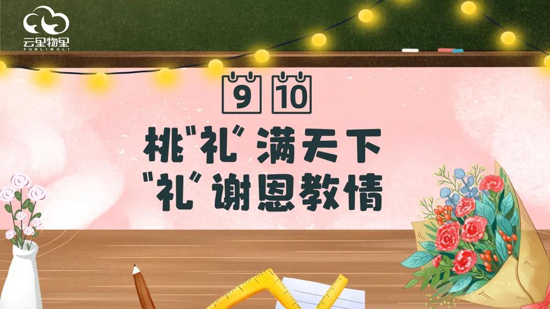 教師節，咱有個故事，你要不要聽一下？