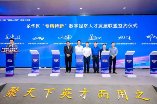 云里物里助力龍華區“專精特新”數字經濟人才發展聯盟,合力共筑龍華區“人才高地”!