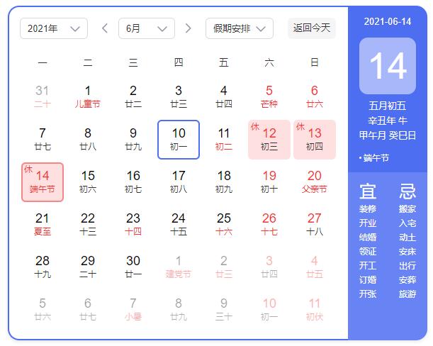 2021年云里物里端午節放假通知