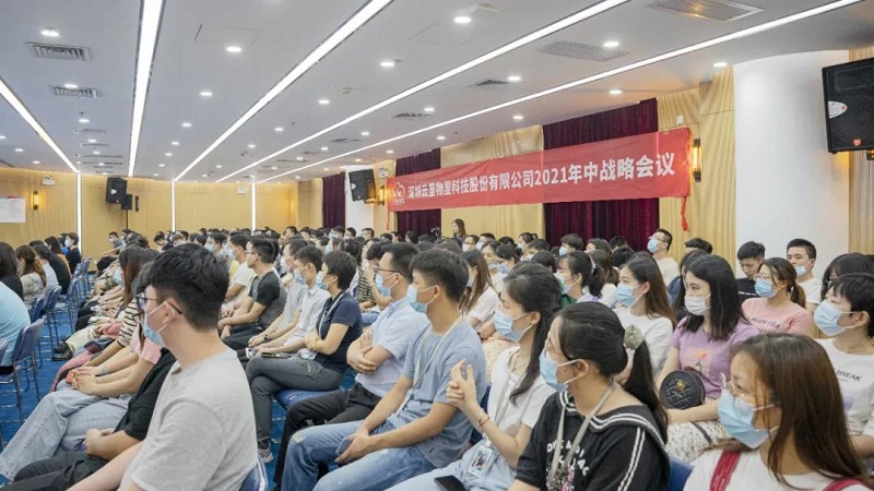 云里物里2021年中戰(zhàn)略會(huì)議成功舉辦