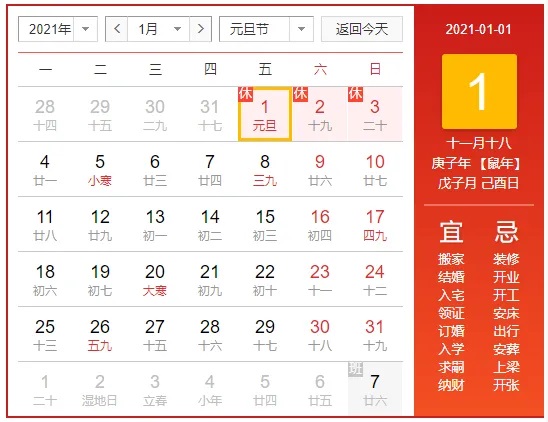 云里物里2021年元旦放假通知