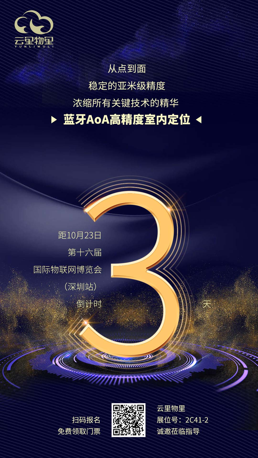 IOTE 2021第十六屆國際物聯(lián)網(wǎng)展·深圳站倒計時3天！