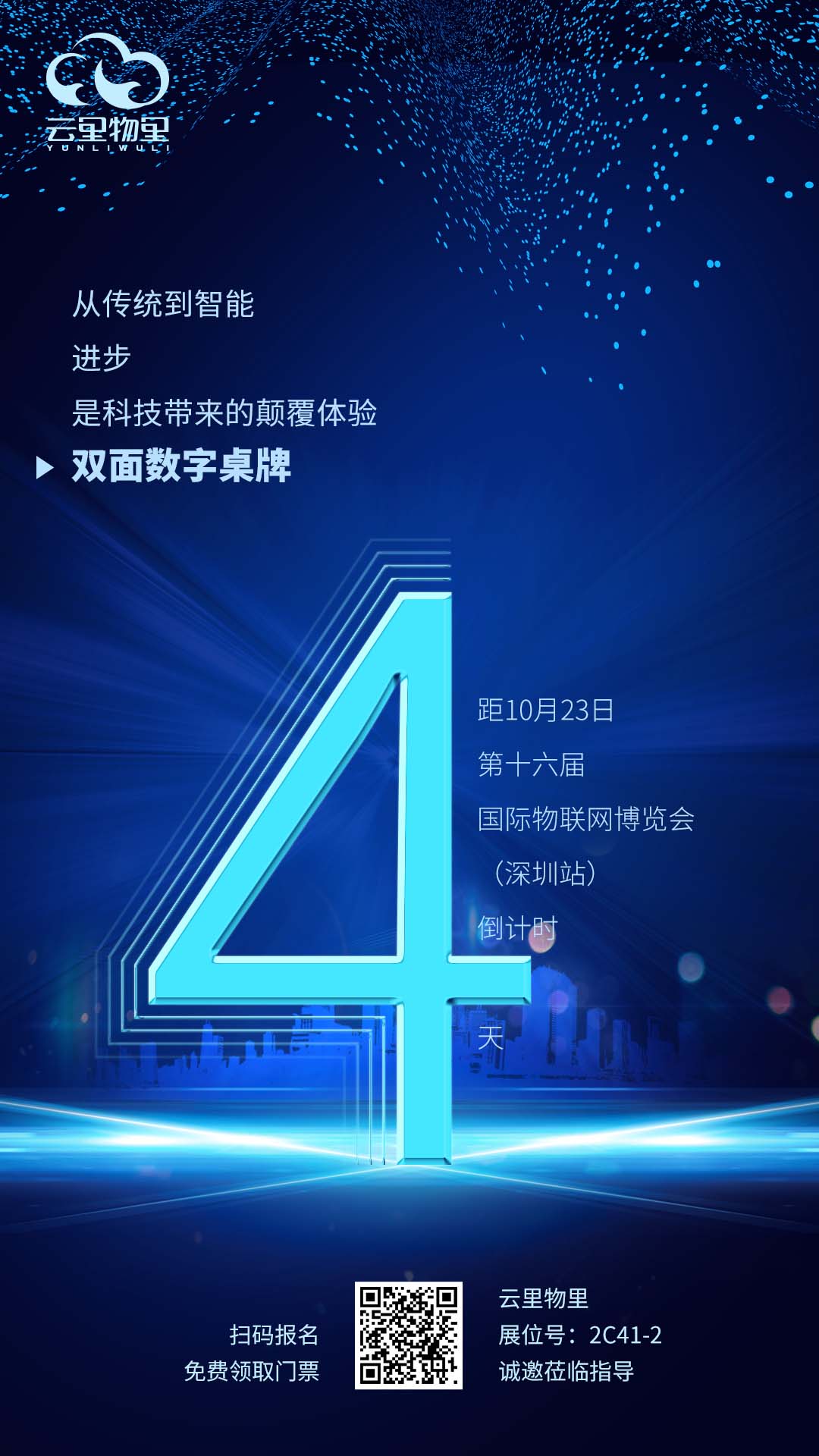 IOTE 2021第十六屆國際物聯(lián)網(wǎng)展·深圳站倒計時4天！