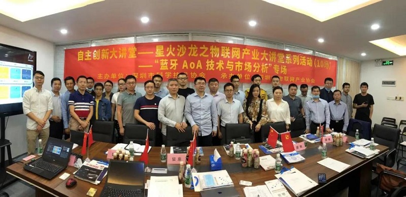 云里物里受邀藍(lán)牙AoA技術(shù)沙龍活動(dòng),共議前景發(fā)展!