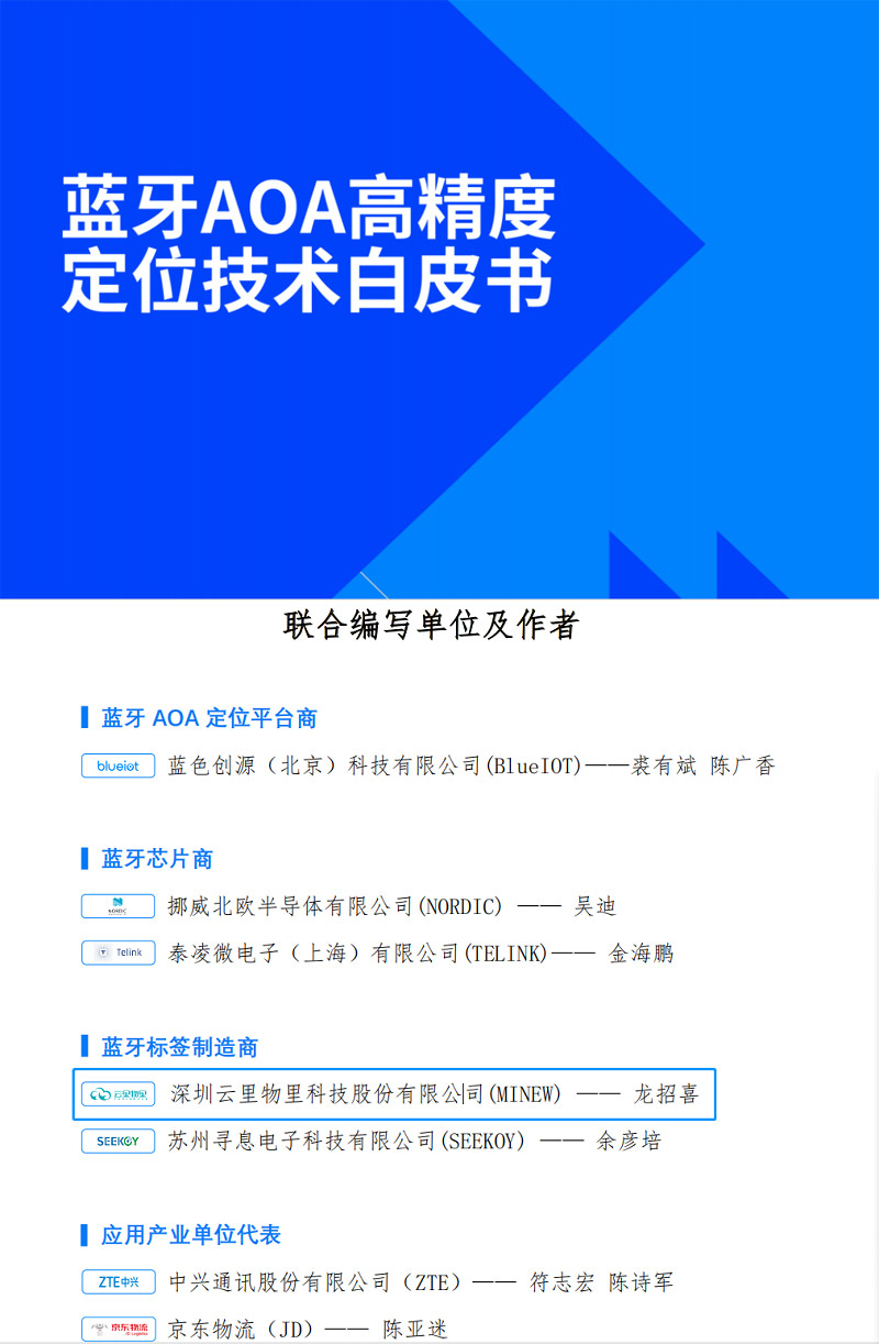 云里物里受邀藍(lán)牙AoA技術(shù)沙龍活動(dòng),共議前景發(fā)展!