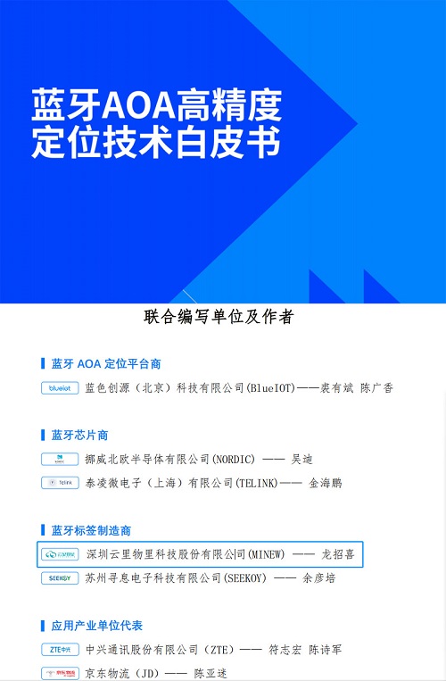 藍(lán)牙技術(shù)的廣泛應(yīng)用，利好室內(nèi)定位和資產(chǎn)管理