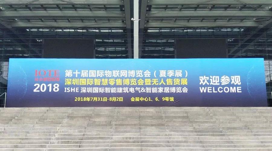 云里物里第十屆國際物聯網博覽會·夏季展大放異彩