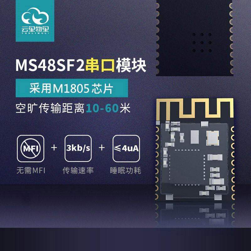 無線藍牙透傳模塊常見應用的五大行業