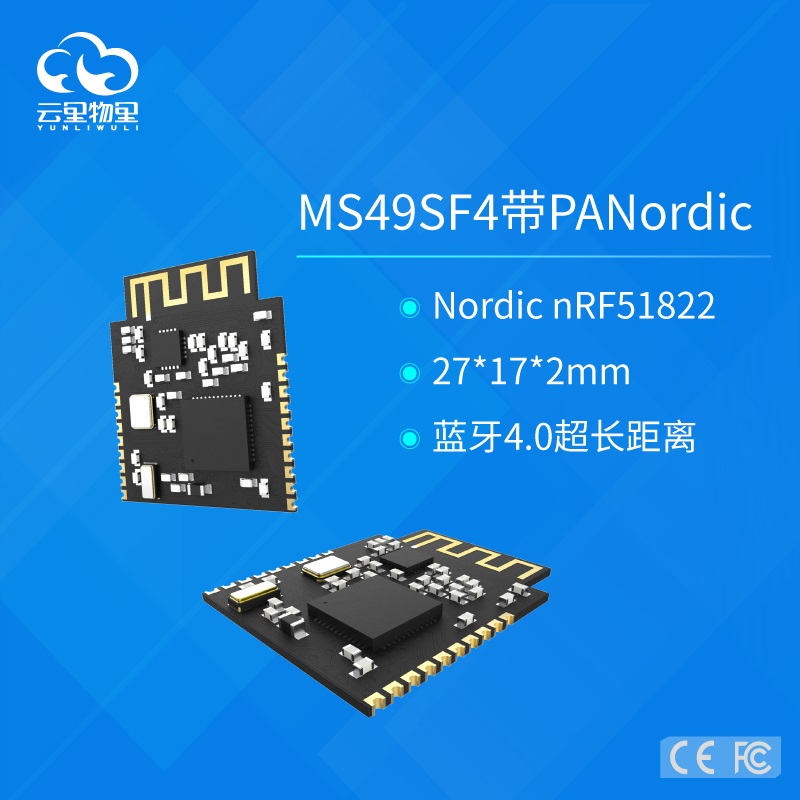 傳輸距離千米級的超遠藍牙模塊