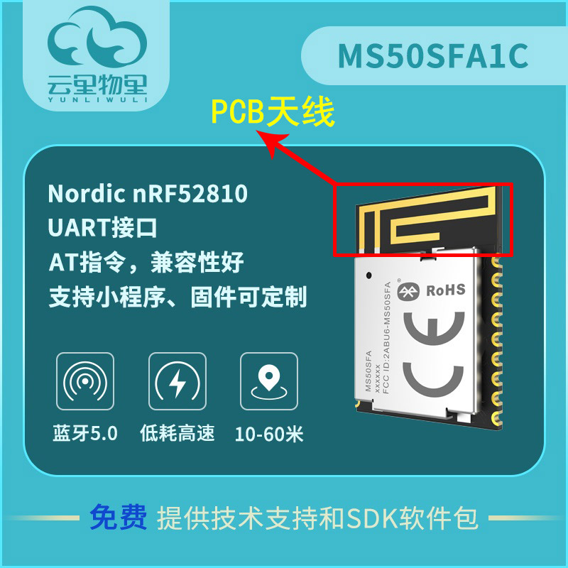 面對IPex天線和PCB天線藍牙模塊該如何選擇？