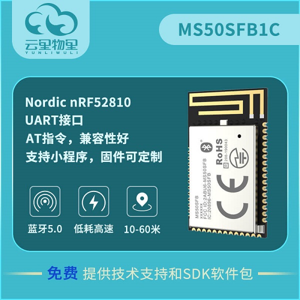 簡述低功耗藍牙模塊中的透傳傳輸方式