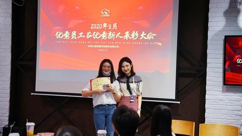 云里物里順利召開8月份優秀員工&優秀新人表彰大會
