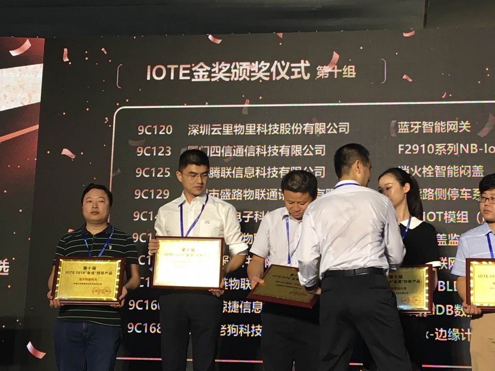 云里物里藍牙智能網關榮獲IOTE2018“金獎”創新產品稱號