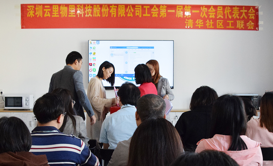 云里物里工會(huì)正式成立