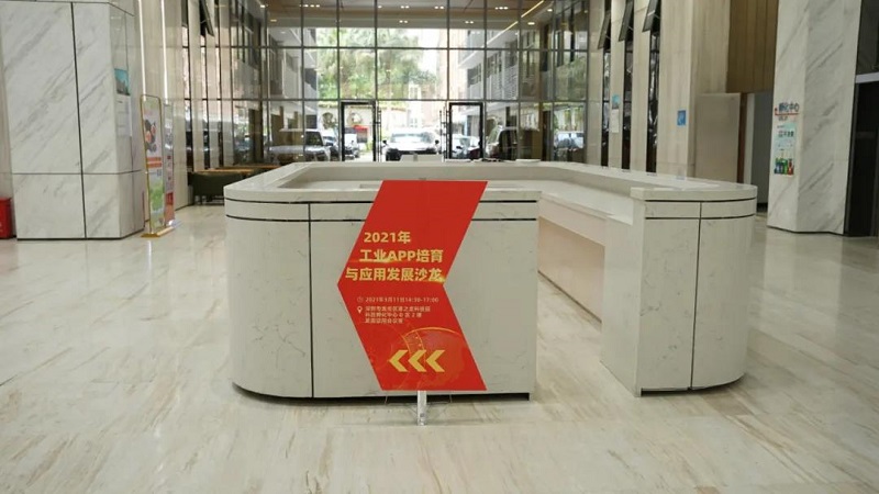 云里物里赴工業APP培育與應用發展沙龍，共促工業互聯網良性發展！