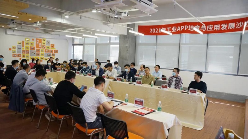 云里物里赴工業APP培育與應用發展沙龍，共促工業互聯網良性發展！