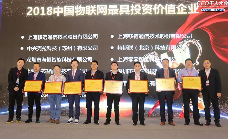 云里物里同時斬獲2018“物聯網之星”三項大獎