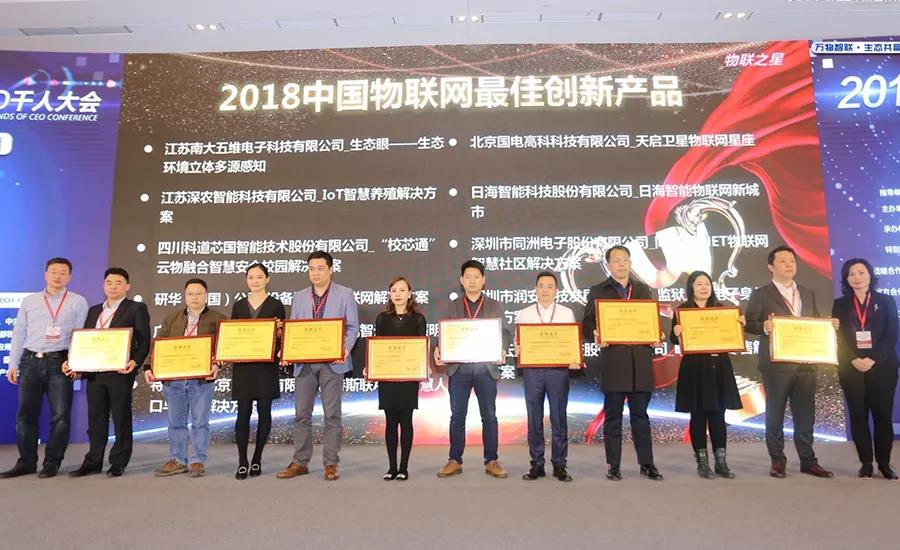 云里物里同時斬獲2018“物聯網之星”三項大獎