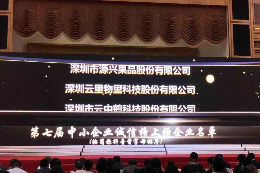 云里物里榮登“2019年中小企業誠信榜”