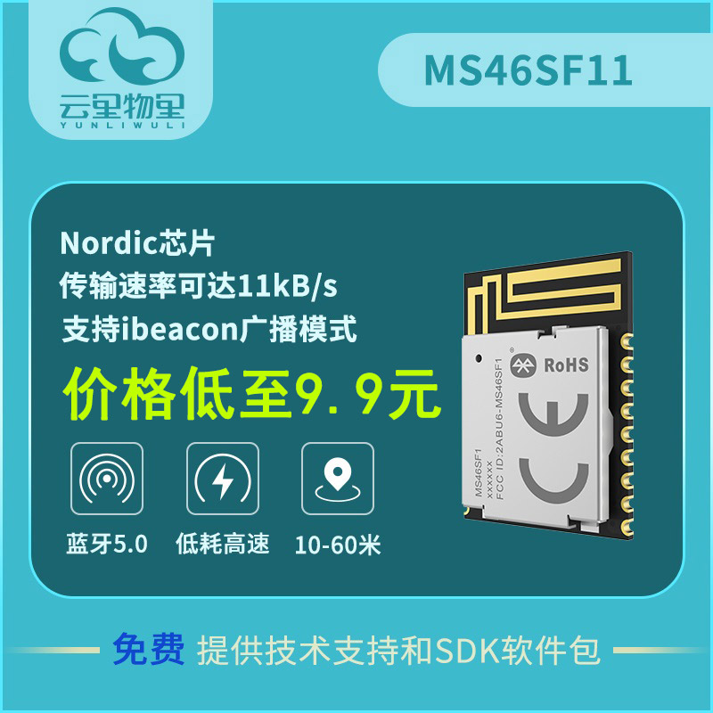 性價比之王| 低功耗藍牙模塊就選它！