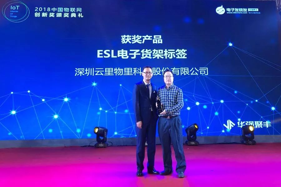 云里物里ESL電子貨架標(biāo)簽MTag榮膺2018中國IoT“技術(shù)創(chuàng)新獎(jiǎng)”