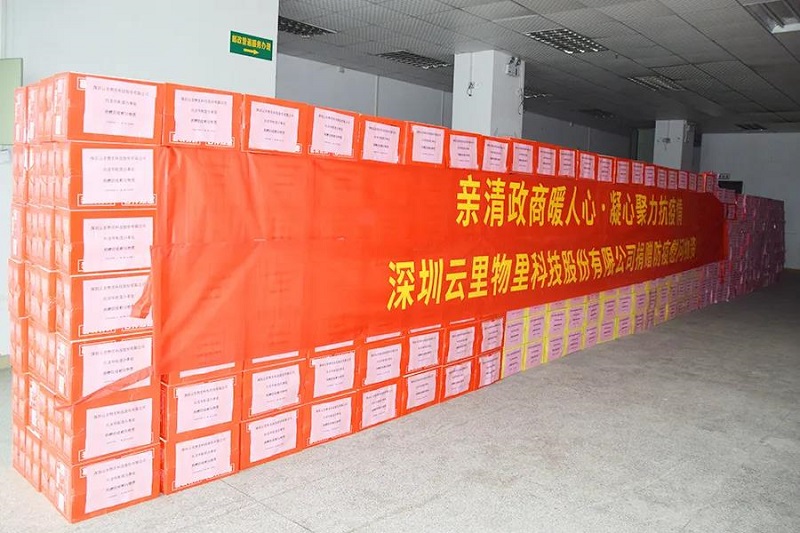 錦旗飄飄顯大愛(ài),防疫抗災(zāi)贊云里