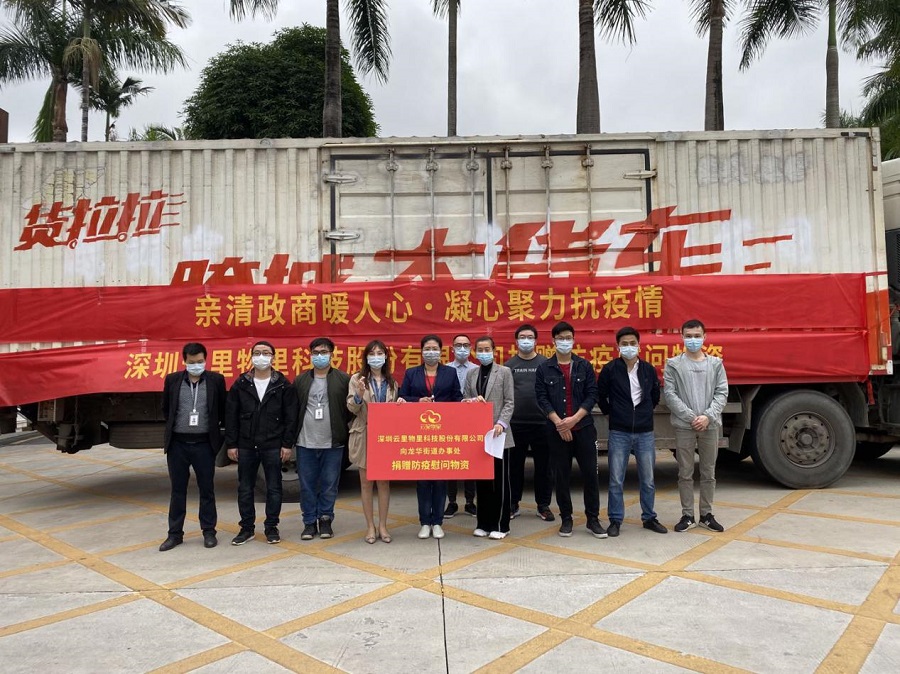 【攜手并進，共克時艱】疫情防控阻擊戰，云里物里在行動！