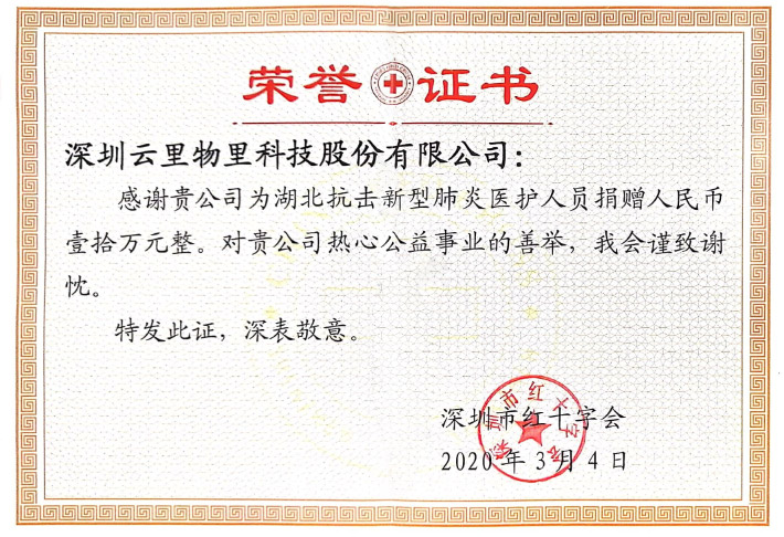 【攜手并進，共克時艱】疫情防控阻擊戰，云里物里在行動！