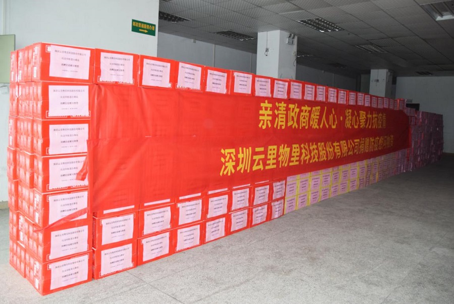 【攜手并進，共克時艱】疫情防控阻擊戰，云里物里在行動！