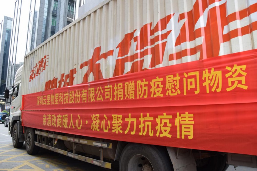 【攜手并進，共克時艱】疫情防控阻擊戰，云里物里在行動！