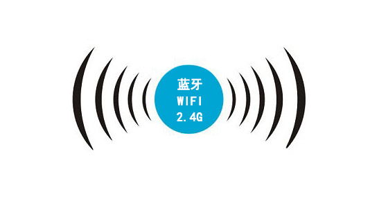 藍牙技術(shù)和2.4G及wifi技術(shù)的區(qū)別