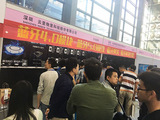 云里物里2018年第六屆電子信息博覽會圓滿收官