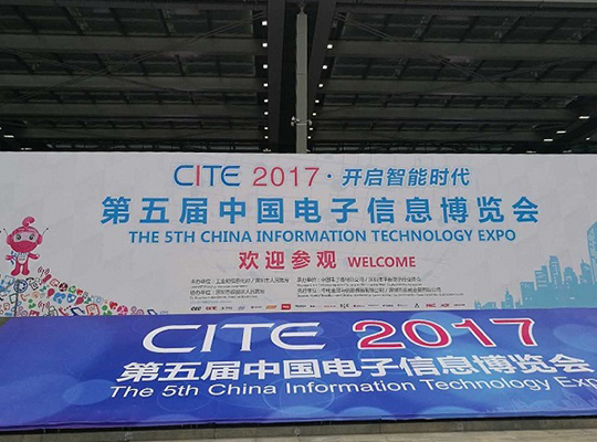 共赴智能時代，創(chuàng)新微邀您一起參加2017電子信息博覽會