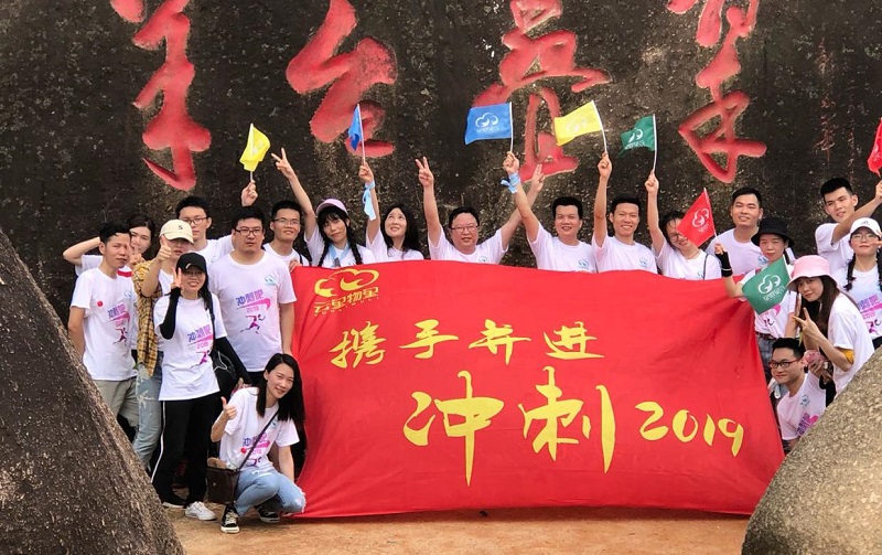 攜手并進·沖刺2019|云里物里營銷中心登山拓展活動圓滿結束!