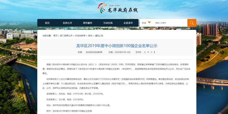 云里物里強勢入圍“2019龍華區中小微創新100強企業”