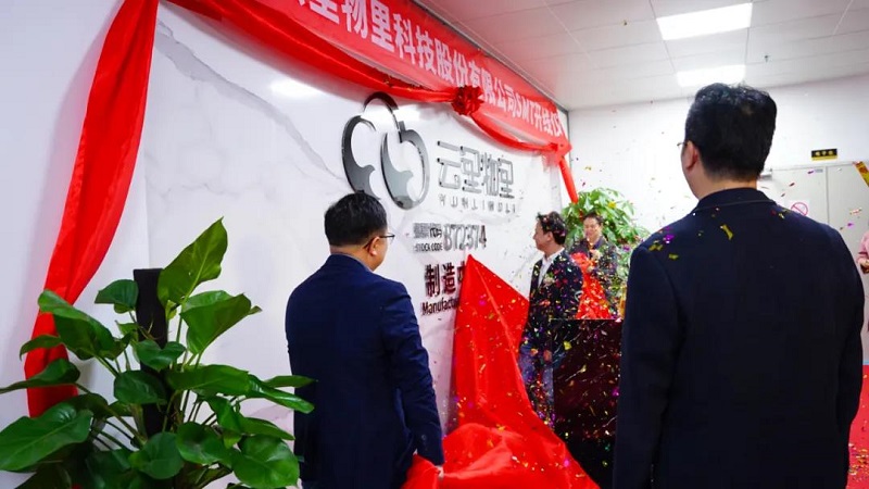 新里程、新起點(diǎn)、新發(fā)展丨云里物里SMT生產(chǎn)線正式啟用！