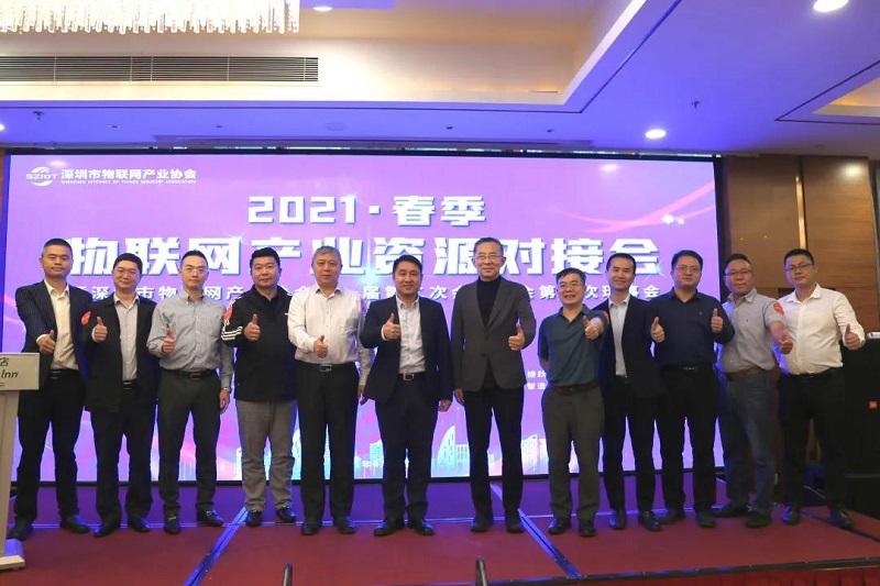 云里物里受邀參加深圳市物聯網產業大會,探討“十四五”規劃下IOT技術新發展!