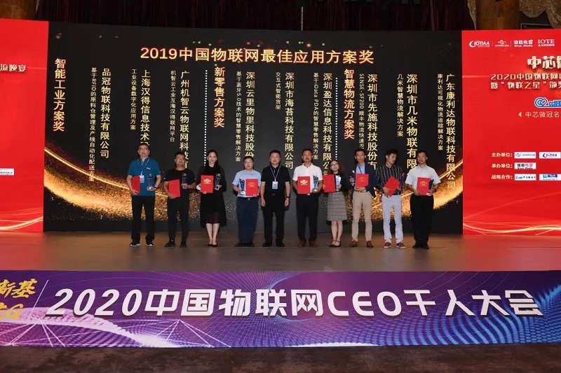 云里物里榮獲2019“物聯之星”年度最佳新零售應用方案獎