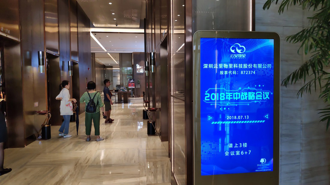 云里物里2018 年中戰略會議在希爾頓酒店隆重召開!