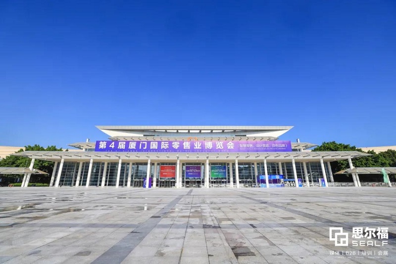 云里物里2021廈門國際智慧零售產業博覽會圓滿落幕